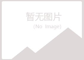 陆川县映寒律师有限公司